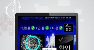 신분증 위조 3초만에 잡는 ‘싸이패스’