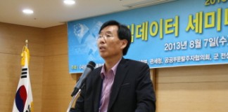 ICT플랫폼학회,’2013 빅데이터 세미나 및 하계컨퍼런스” 개최