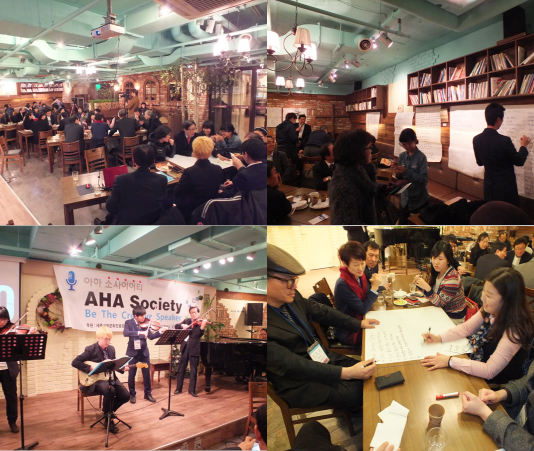 아하 소사이어티, “창의와 감동 강의 콘서트” 개최