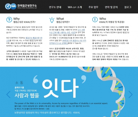 한국접근성연구소, ‘웹표준 및 한국형 웹접근성’ 진단툴 개발